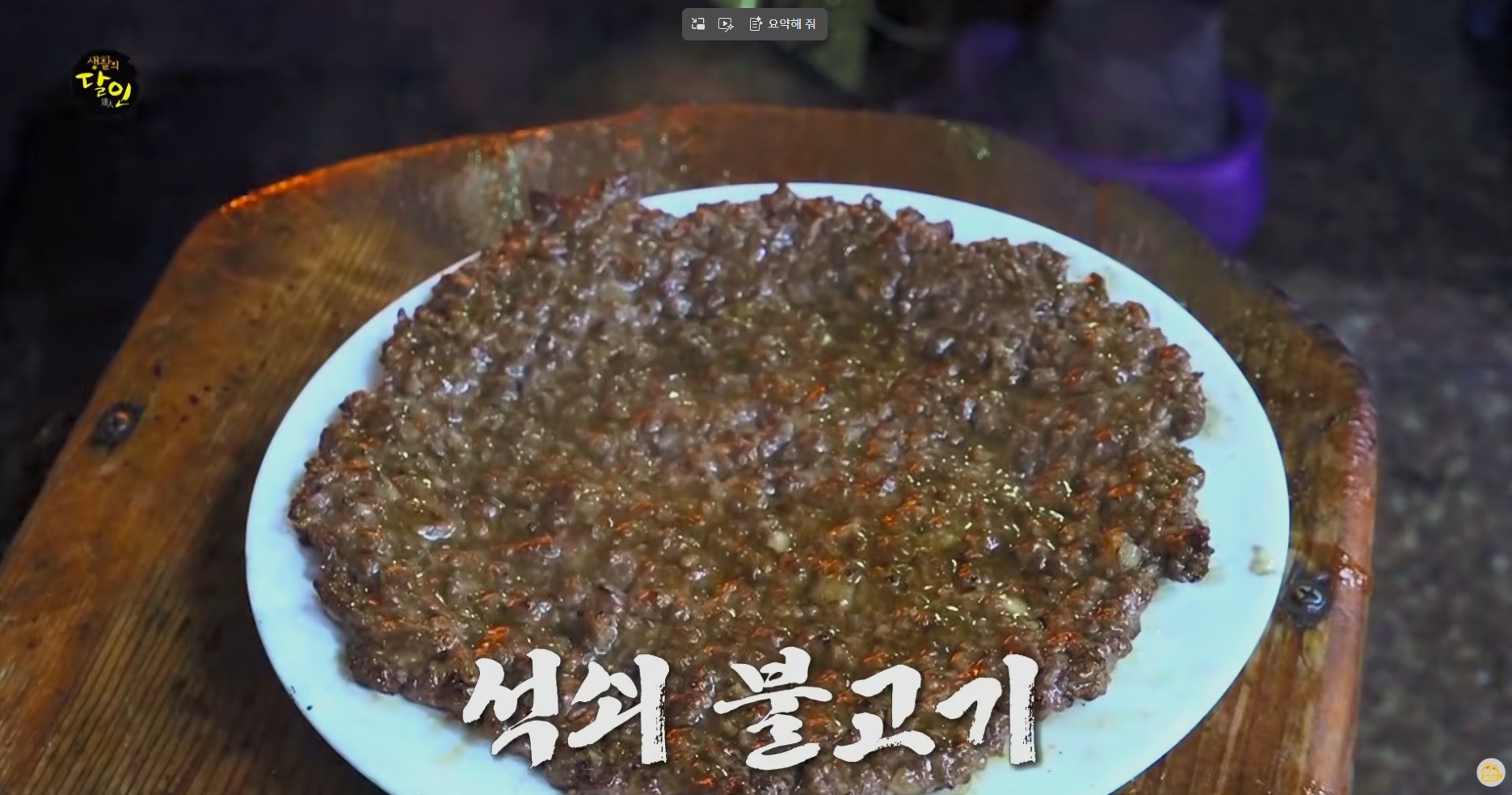 생활의달인 석쇠맛집